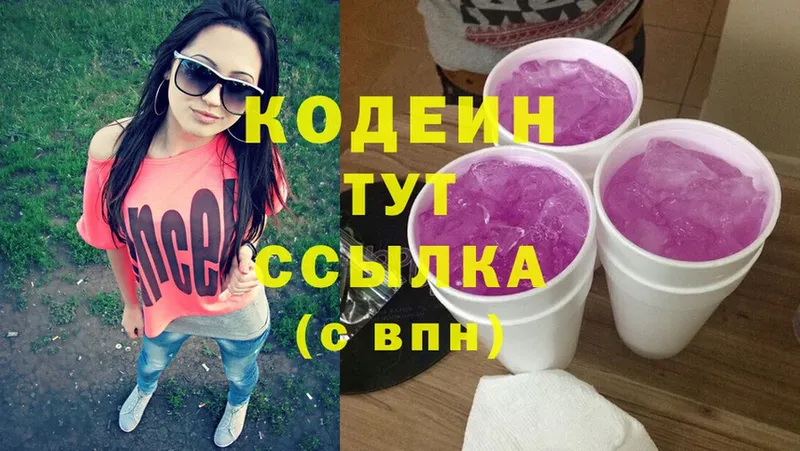 Codein Purple Drank  kraken ТОР  Армянск 